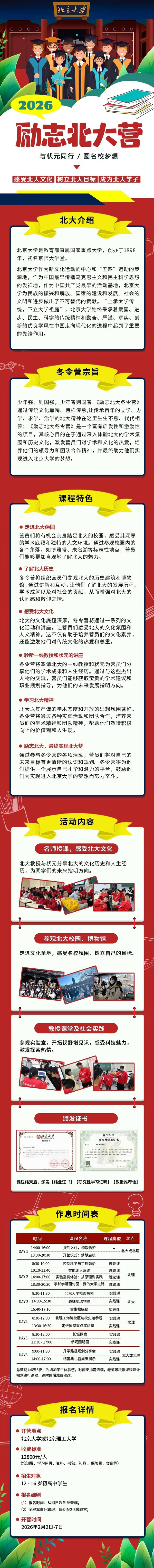 北京大学冬令营