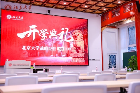 北京大学总裁班