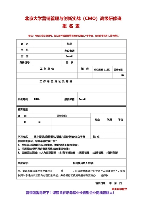 营销班报名表
